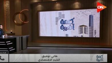 خبير اقتصادي: لا حلول سحرية لأزمة الدين.. والعبرة بالقدرة على السداد لا بحجمه - إيجي بيزنس 2025 12 29 21 56 36 885jpg a19df7 - إيجي بيزنس